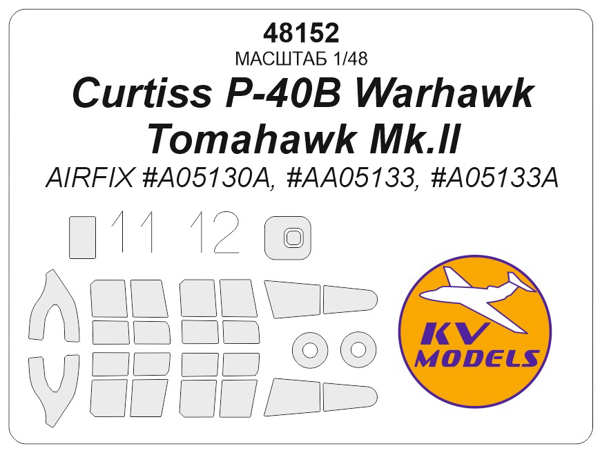 48152KV Окрасочная маска Curtiss P-40B Warhawk / Tomahawk Mk.II (AIRFIX #A05130A, #AA05133, #A05133A) + маски на диски и колеса