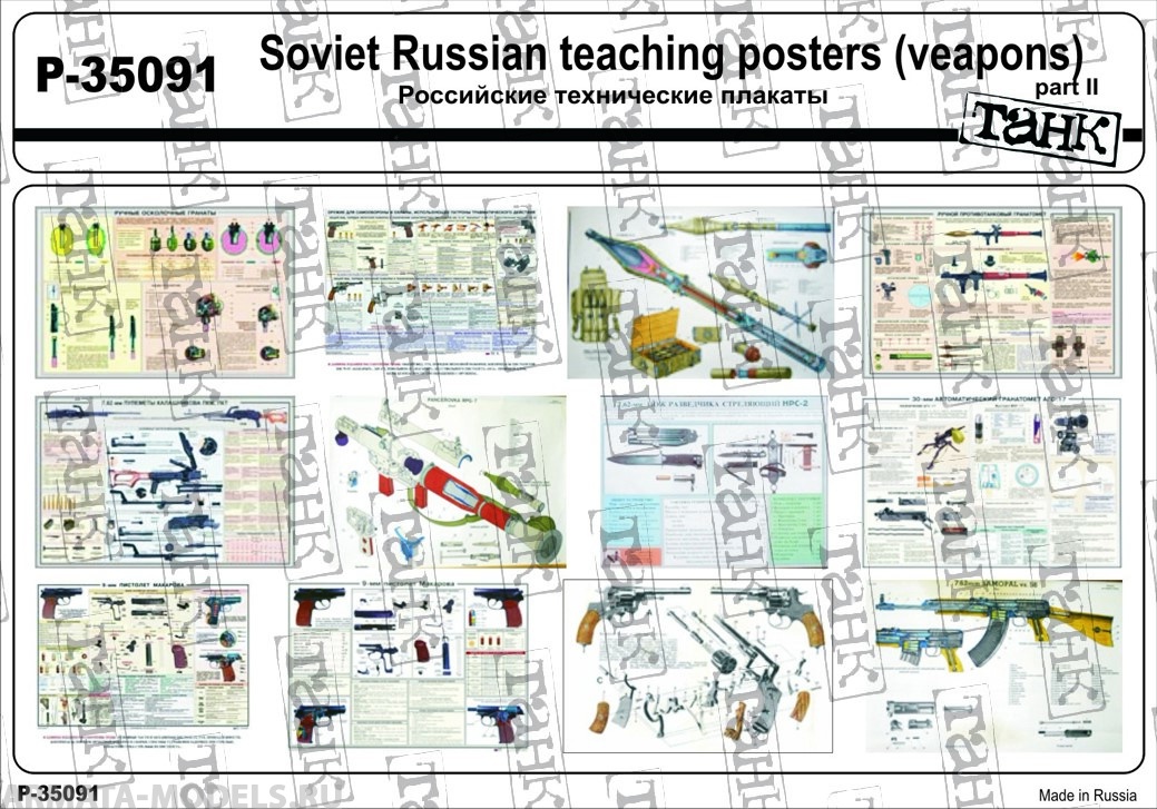 P-35091 Soviet Russian Teaching Posters (weapons) part II