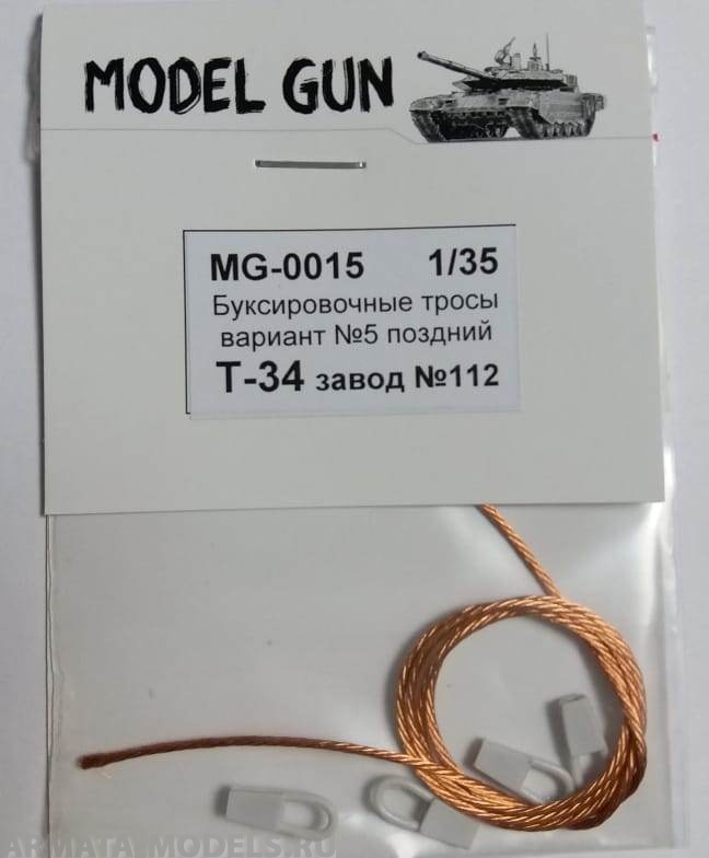 MG-0015 Буксировочные тросы Т-34, вариант №5, завод №112 Красное Сормово