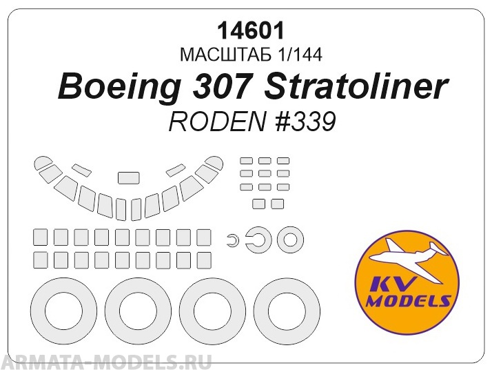 14601KV Окрасочная маска Boeing 307 Stratoliner (RODEN #339) + маски на диски и колеса