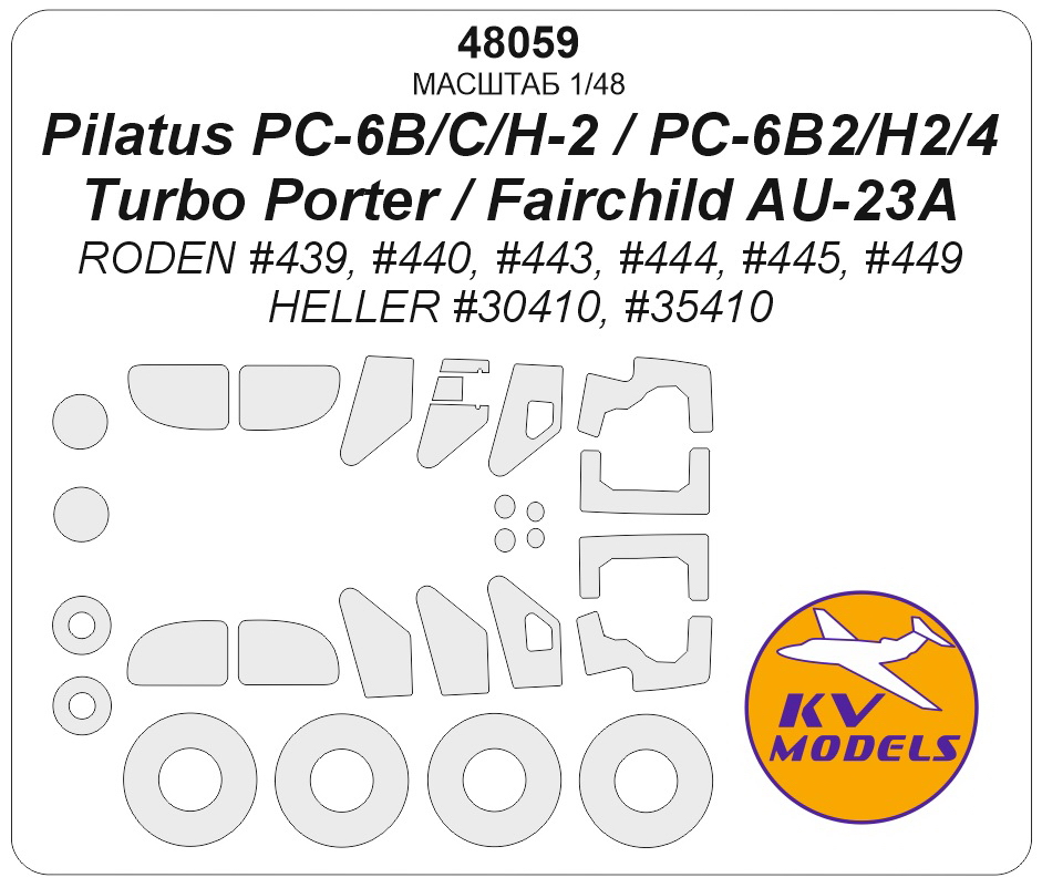 48059KV Окрасочная маска Pilatus PC-6C/H-2 / PC-6B-2/H-2 / PC-6/B2-H2 / PC-6 B2/H4 Turbo Porter / Fairchild AU-23A (RODEN #439, #440, #443, #444, #445, #449 / HELLER #30410, #35410) + маски на диски и колеса