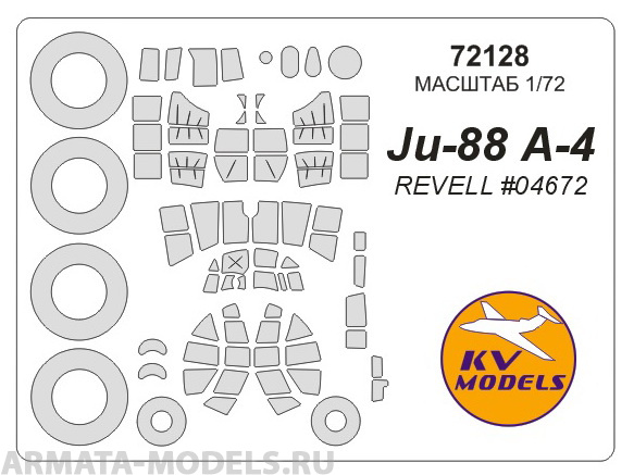72128KV Окрасочная маска Ju-88 A-4 (REVELL #04672) + маски на диски и колеса для моделей фирмы Revell