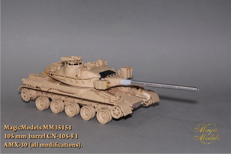 MM35151 105-мм ствол CN-105-F1. AMX-30 (все модификации).