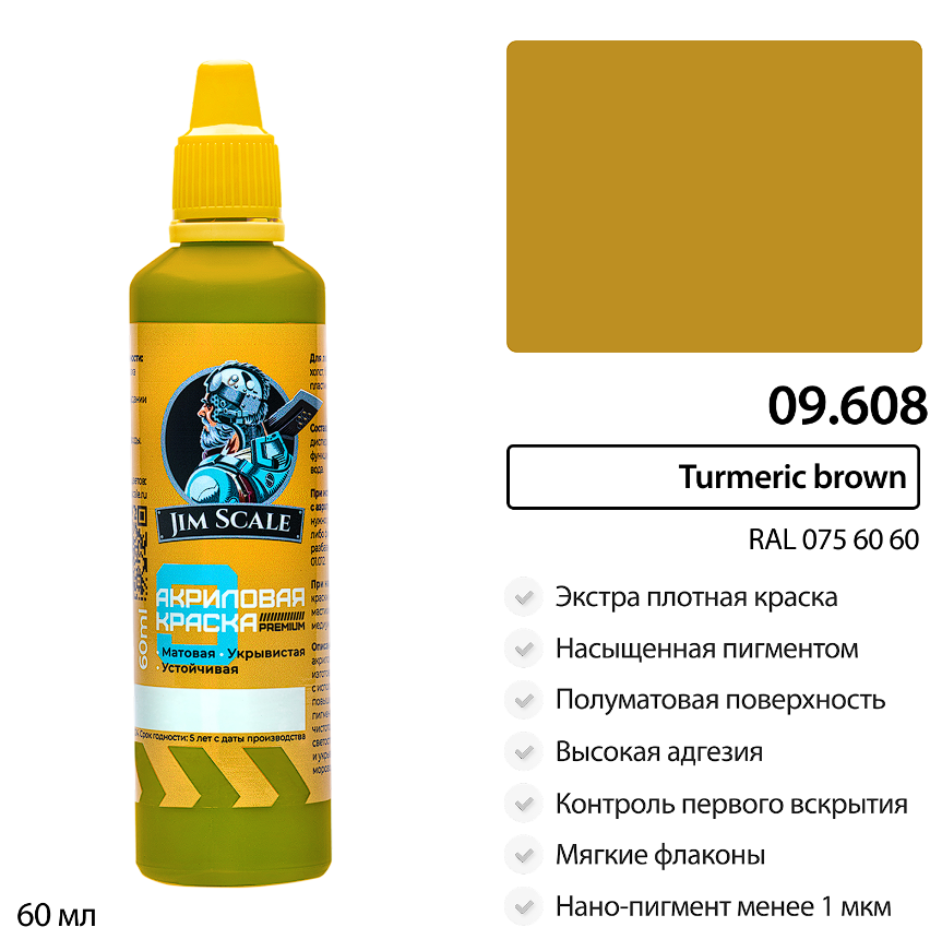 09.608JIM Краска Turmeric brown (RAL 075 60 60)