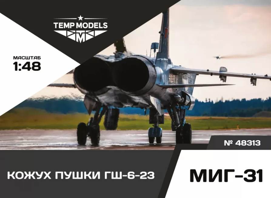 48313TMP КОЖУХ ПУШКИ ГШ-6-23 МИГ-31