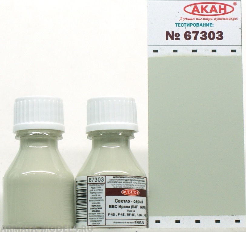 67303 Краска Светло-серый низ на F-4D , F-4E , RF-4E , F-14A , F-5E ВВС Ирана (IIAF , IRIAF) 10мл