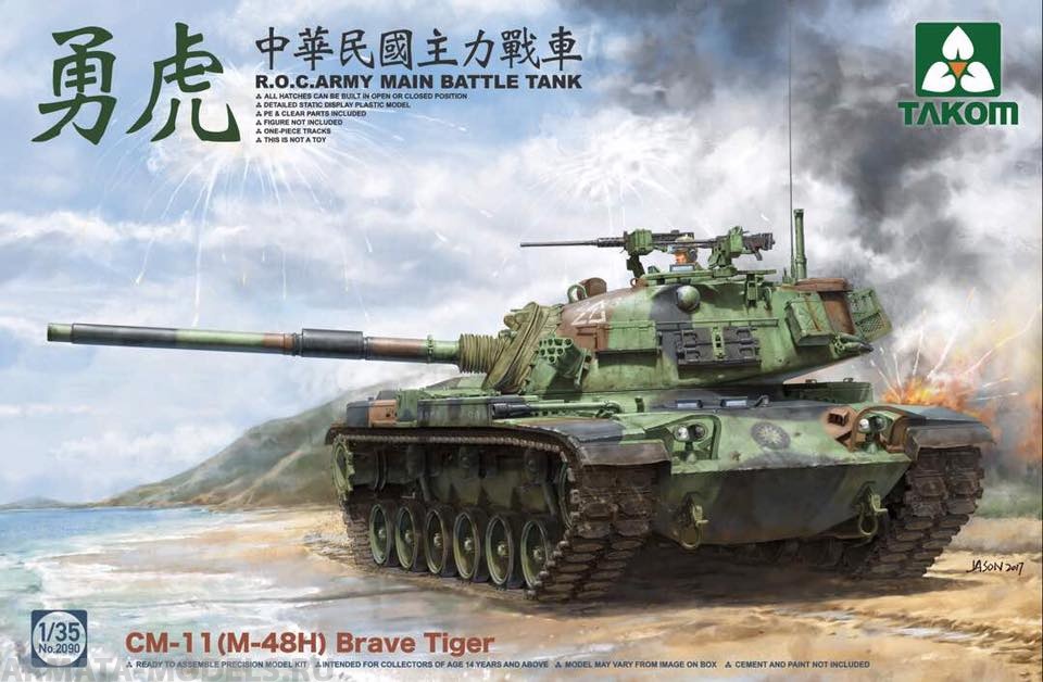2090T R.O.C.ARMY CM-11 (M-48H) Brave Tiger MBT Takom