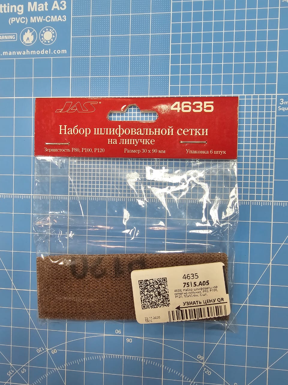 4635J Набор шлифовальной сетки на липучке, P80, P100, P120, 30x90 мм, 6 шт.