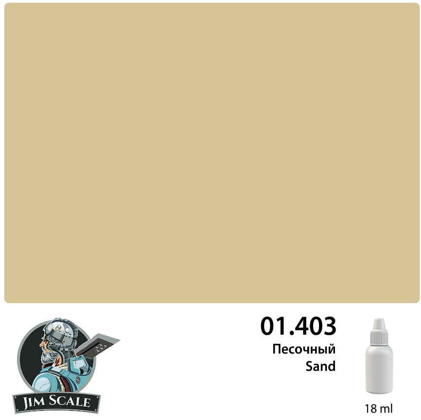 01.403JIM Краска Песочный Sand