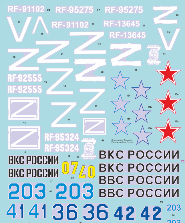 AM72569 Декаль 'Опознавательные Знаки СВО' для Ми-28 (Не для свободной продажи)