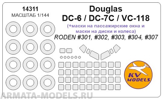 14311KV Окрасочная маска DC-6 / DC-7C / VC-118 (RODEN #301, #302, #303, #304, #307) +  маски на пассажирские  окна и маски на диски и колеса для моделей фирмы RODEN