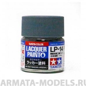 82114 LP-14 IJN Cray Maizuru Arsenal (серая матов.)10мл.