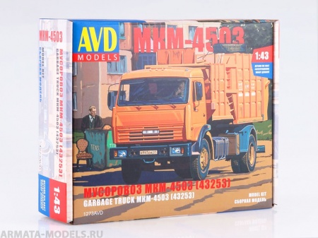 1273AVD Сборная модель мусоровоз МКМ-4503 (43253) AVD Models