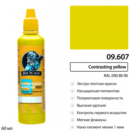 09.607JIM Краска Contrasting yellow (RAL 090 80 90)