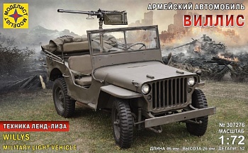 307276  Игрушка  техника и вооружение  Армейский автомобиль  "Виллис"