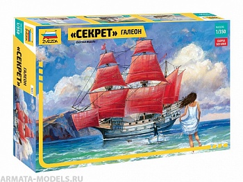 9051 Галеон Секрет