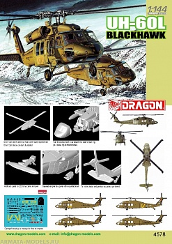 4578Д Вертолет UH-60L Blackhawk