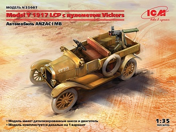 35607 Model T 1917 LCP с пулеметом Vickers