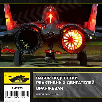 AM7275 Набор подсветки реактивных двигателей Оранжевая
