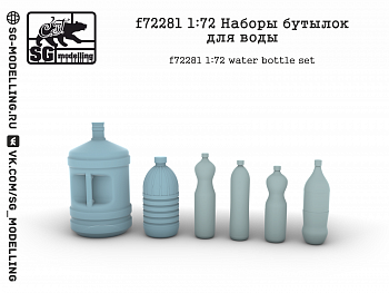f72281 1:72 Наборы бутылок для воды