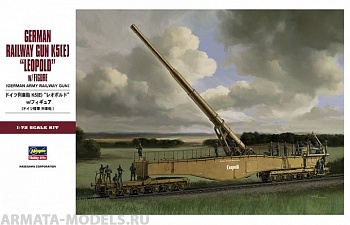 31258  Пушка  GERMAN RAILWAY GUN K5(E) LEOPOLD w/FIGURE (HASEGAWA) 1/72