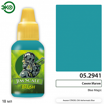 05.2941JIM Контраст: Синяя Магия Blue Magic