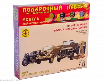ПН307216 Набор техники Второй мировой войны (1:72)