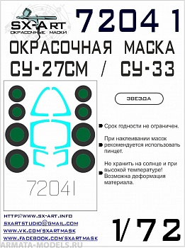 72041SX Окрасочная маска Су-27СМ/Су-33 (Звезда)