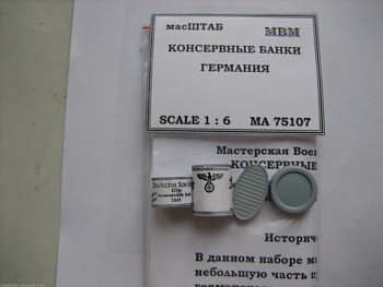 75107 Консервные бпнки Германия