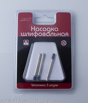 2351 Насадка шлифовальная, карбидкремния, цилиндр,  3 х 8 мм, 3 шт./уп., блистер
