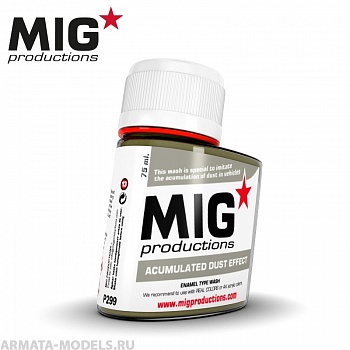 MIGP299 Смывка Acumulated Dust Effect 75ml
