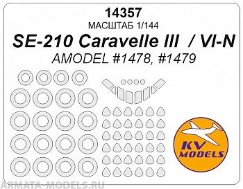 14357KV Окрасочная маска SE-210 Caravelle III  / VI-N (AMODEL #1478, #1479) + маски на диски и колеса