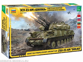 3635 Советская ЗСУ-23-4М Шилка