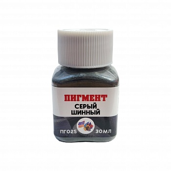 ПГ025 Пигмент серый шинный, 30 мл