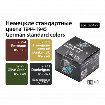02.429JIM Набор спиртовых красок Jim Scale 'Немецкие стандартные цвета 1944-1945'