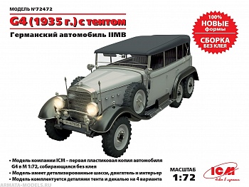 72472 G4 (1935г.) с тентом, Германский автомобиль II МВ ( сборка без клея)