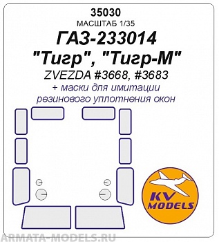 35030KV Окрасочная маска ГАЗ-233014 Тигр (ZVEZDA #3668, #3683) -  (Двусторонние маски)