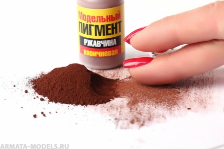 130pgs003  Модельный пигмент. Коричневая ржавчина./10мл.