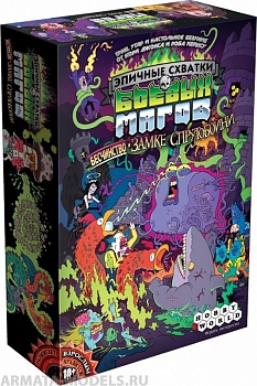 1633HW Эпичные схватки боевых магов Бесчинство в замке Спрутобойни