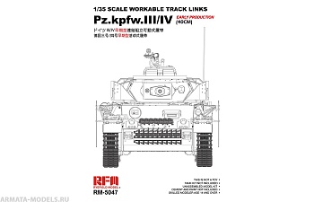 RM-5047 Рабочие траки на Pz.III/IV ранние (40cm)