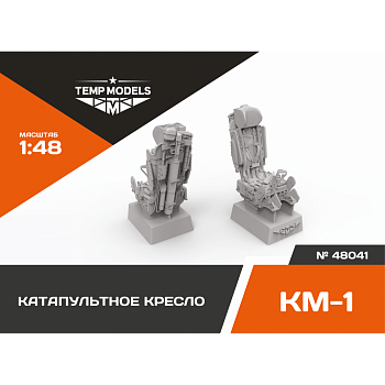 48041TMP Кресло катапультное КМ-1