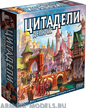 1885HW Цитадели Делюкс