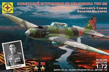 207296  Игрушка  авиация  Советский штурмовик КБ Ильюшина тип 2М