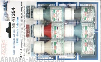 47354 Набор красок Палубная авиация СССР: Т-10К1 (борт №37, прототип Су-33, 09.1988год, Саки) (73029+73030+73031+73058+73146+73069) 6х10мл