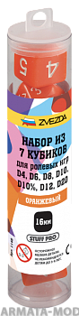 1148 Набор из 7 кубиков для ролевых игр (оранжевый)