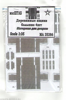 35386 Деревянные ящики большие