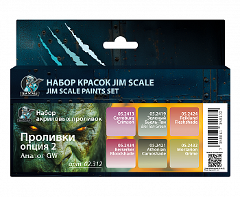 02.312JIM Набор проливок опция 2