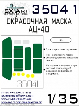 35041SX Окрасочная маска АЦ-40 (ICM)