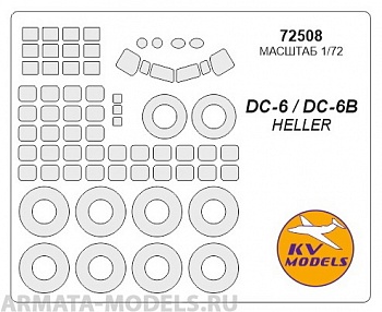 72508KV Окрасочная маска DC-6 / DC-6B + маски на диски и колеса для моделей фирмы HELLER
