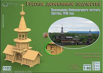 1103 сборная деревянная модель Колокольня Зашиверского острога